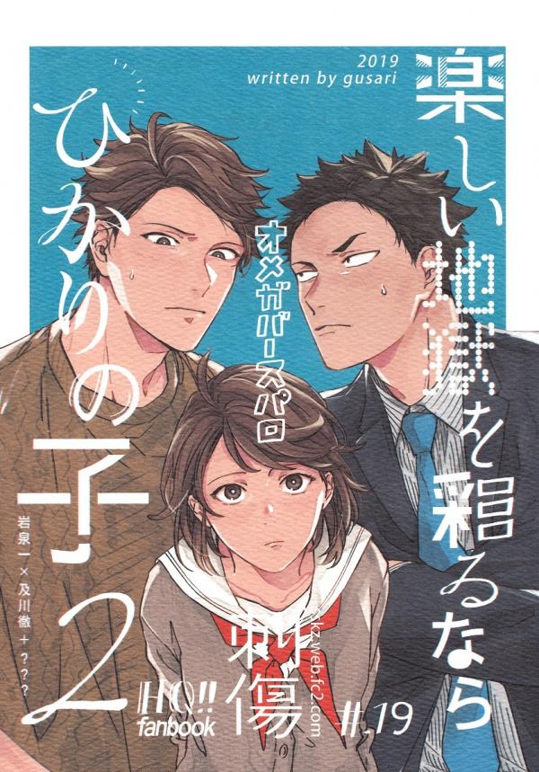 Haikyuu!! - Hikari no Ko 2 (Doujinshi)