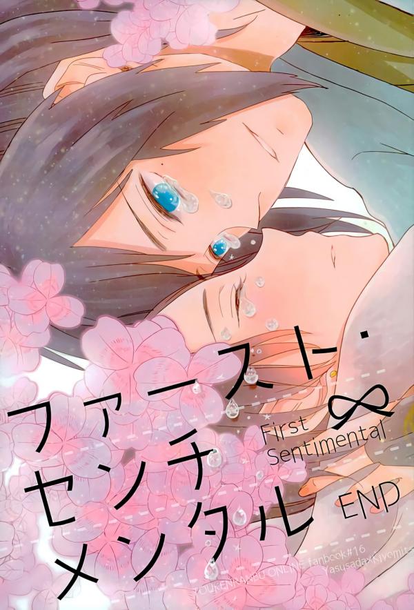 Touken Ranbu - First Sentimental (Doujinshi)