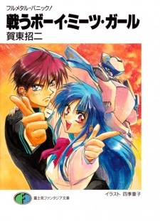 Full Metal Panic!