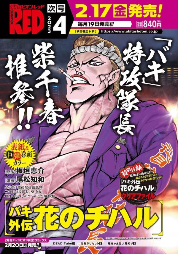 Baki Gaiden: Hana No Chiharu